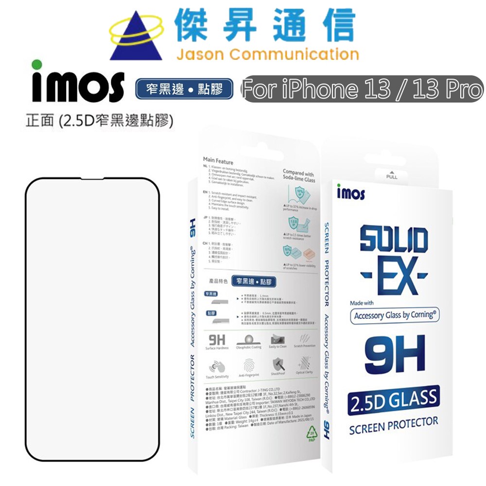 imos 9H滿版康寧玻璃保護貼 - iPhone 13 / 13 Pro