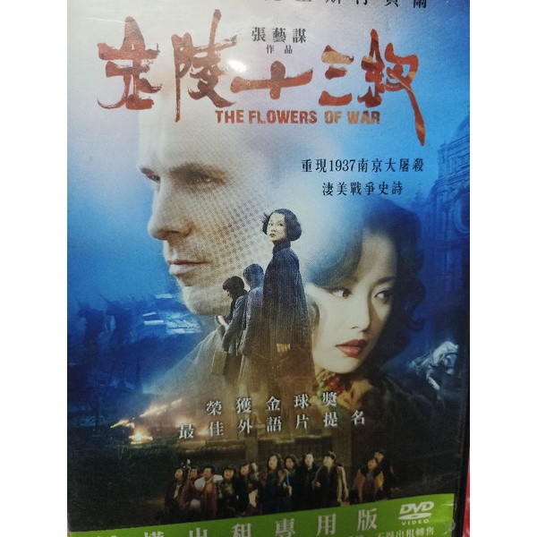 金陵十三釵/國語發音/二手DVD