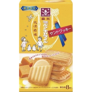 《不倒商店》日本 MORINGA 森永 焦糖奶油牛奶糖夾心餅乾 一盒8枚入