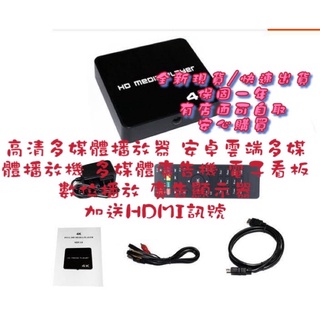 全新 保固 4K高畫質廣告機 Android 隨身碟視訊播放器 全面支援 HDMI/AV/光纖輸出全格式影音播放器