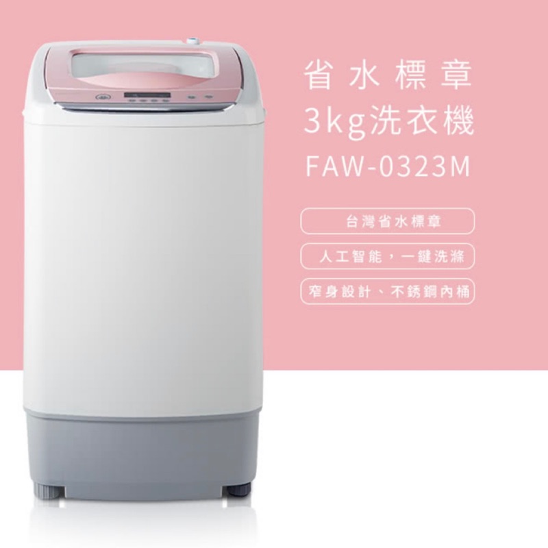 【Frigidaire 富及第】3kg省水標章洗衣機