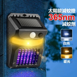 （臺灣現貨）新款太陽能壁燈電擊滅蚊燈室外防水白暖光人體感應庭院燈