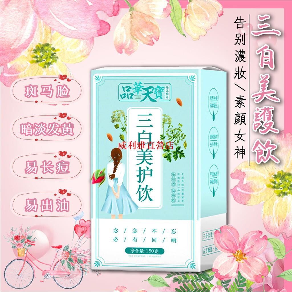 讓您白白淨淨三白美護飲三白湯養顏湯氣色茶袋泡茶包代用花草茶三白養生茶長痘出油暗黃