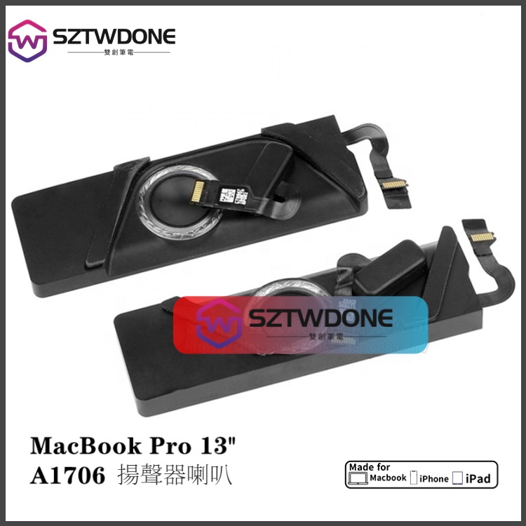 A1706左右邊 內置揚聲器 適用於 蘋果 MacBook Pro 13吋 筆記型電腦 喇叭2016-2017年