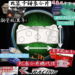 改裝剎車片 BREMBO 四缸 F40 JBT 舊 大4 中4 R35 對大六 剎車來令片 來令片 剎車片 RC來令片