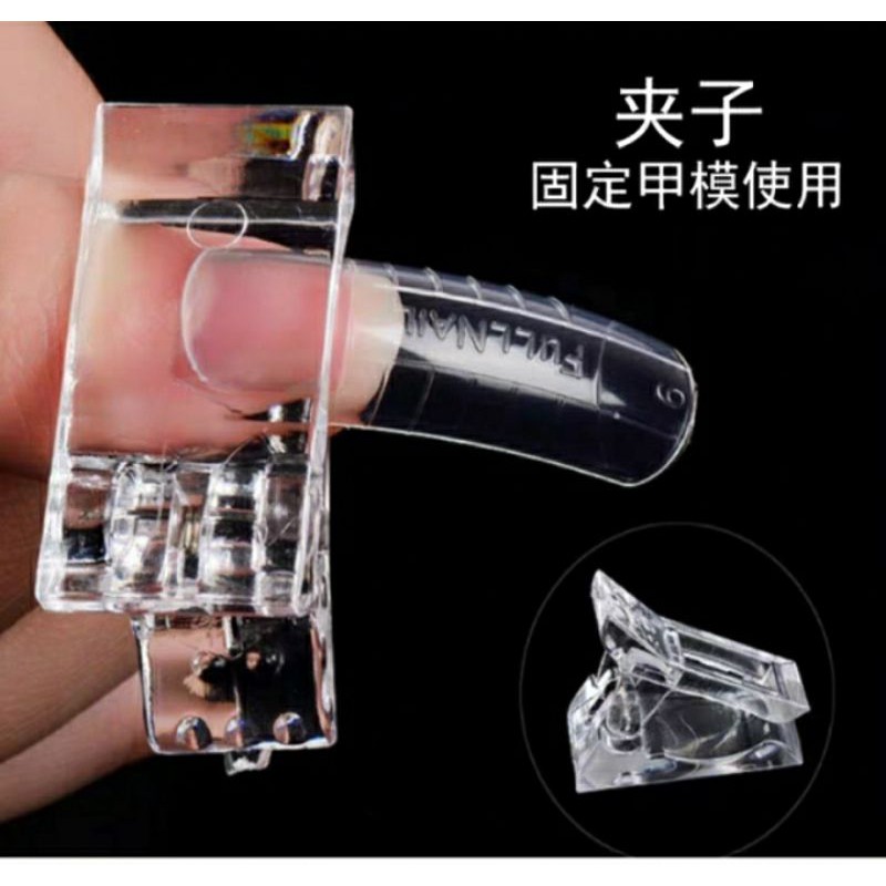 水晶光療指甲延甲甲片固定透明水晶夾子