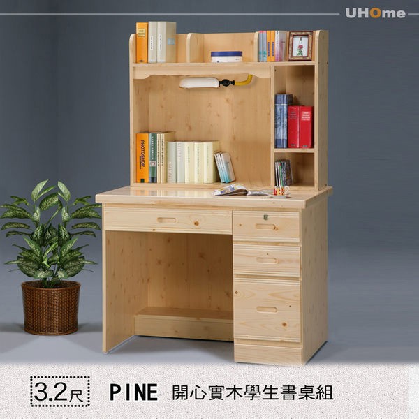 (停售)【UHO】開心實木學生3.2尺書桌+高上座  預購+現貨