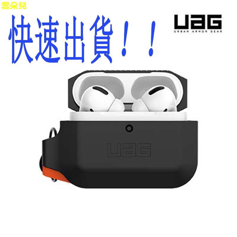 UAG AirPods Pro 1/2代 耐衝擊保護殼 美國軍規標準保護套 防潑云朵兒