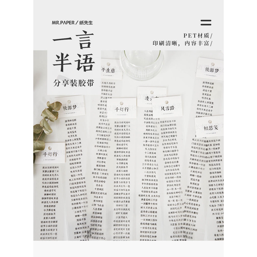 紙先生pet分享裝膠帶一言半語系列創意diy文字手帳拼貼紙6款選 蝦皮購物