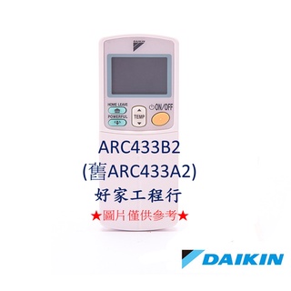 DAIKIN大金 ARC433B2冷氣空調 原廠無線遙控器 【皆有其他各型號遙控器<可以詢問>】
