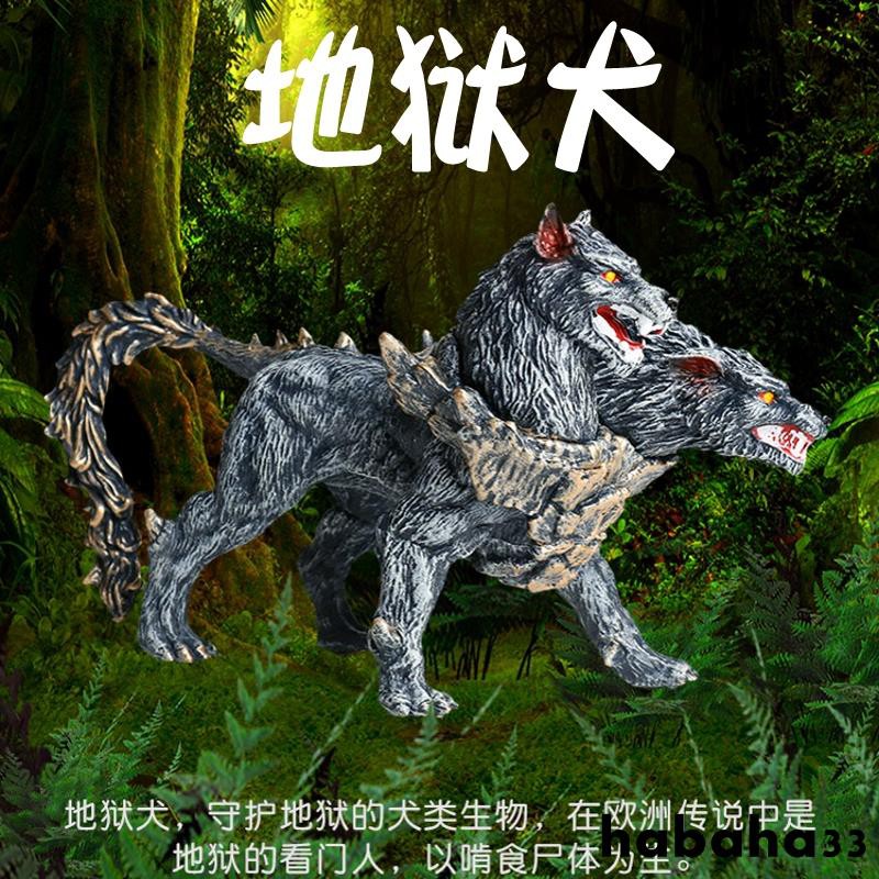 兒童玩具仿真動物模型套裝西方地獄犬神獸魔獸史前巨獸habaha33 蝦皮購物