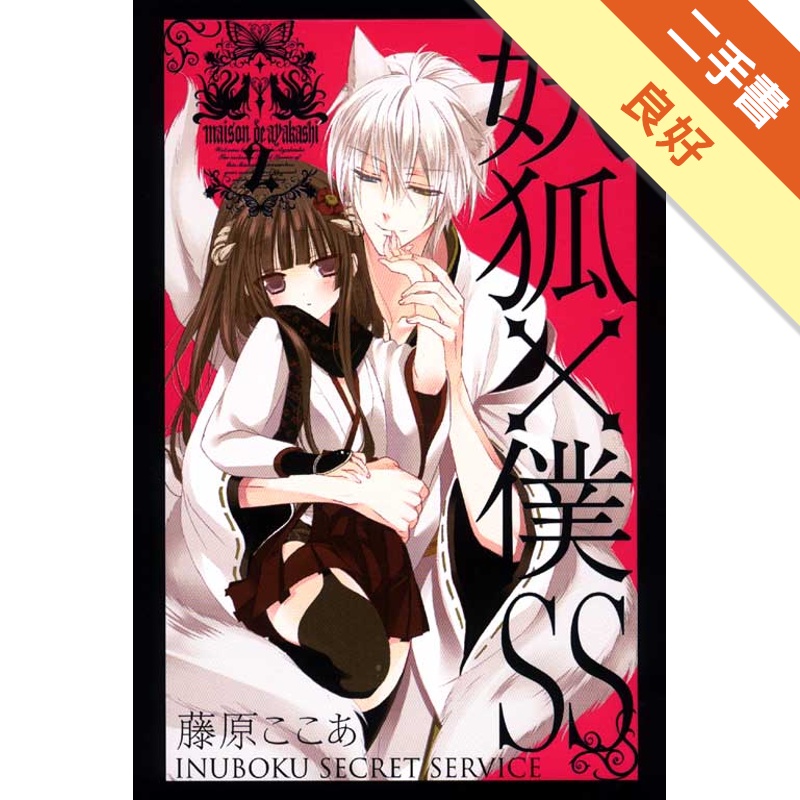 高い素材 １ 確認用 妖狐 僕ｓｓ 漫画 Www Affiliada Com