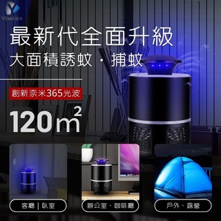 🔥出清🔥現貨 吸入式滅蚊器 捕蚊燈 滅蚊燈 物理滅蚊 防蚊 USB LED 靜音 驅蚊 省電 光觸媒 無輻射 房間 臥室