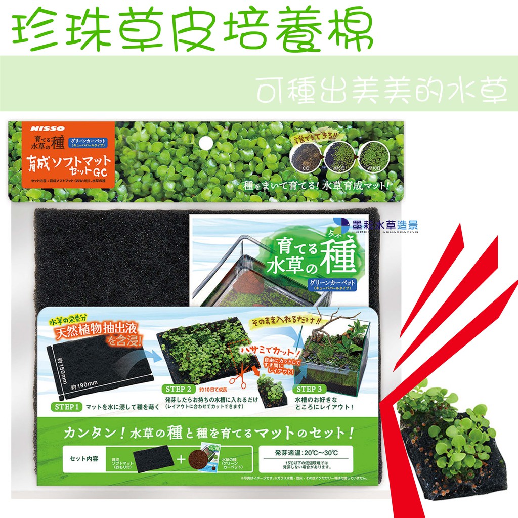 墨耘 日本nisso尼索珍珠草皮培養棉 770 N Naw 186 含種子 蝦皮購物