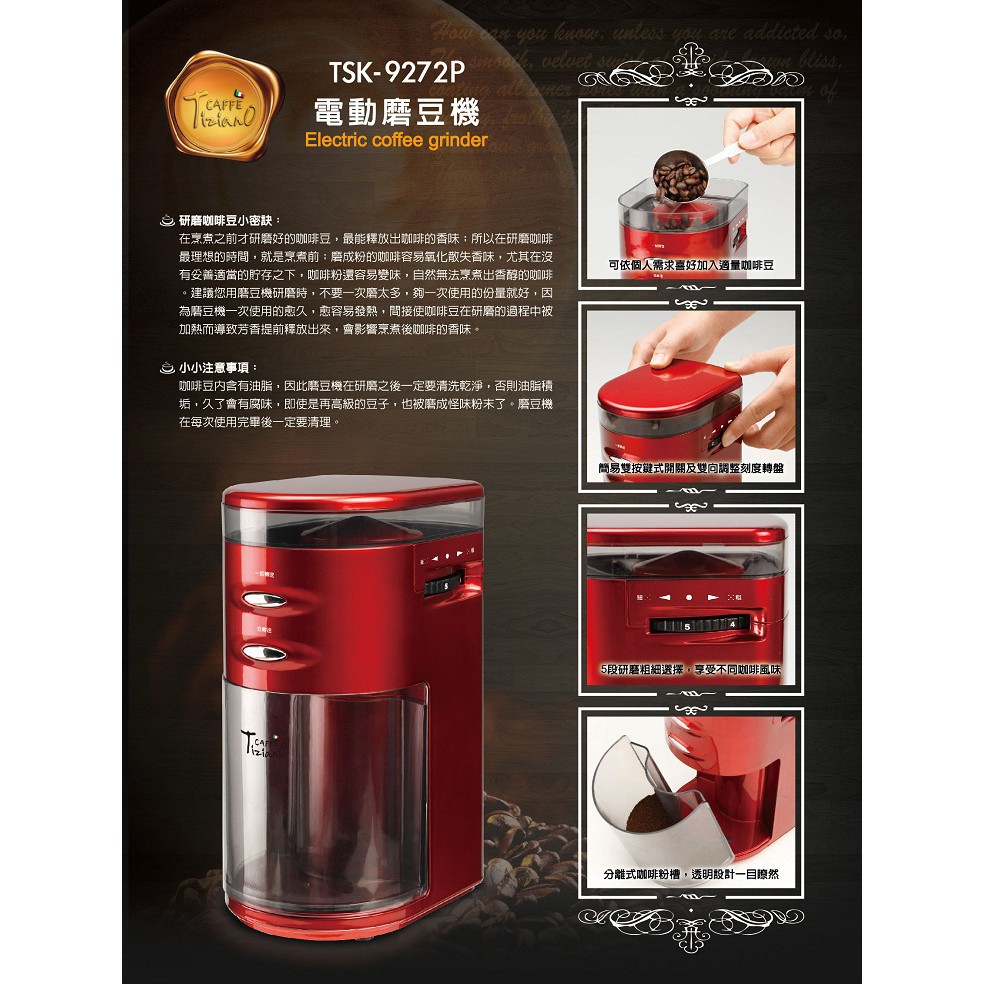 喜得玩具 燦坤保固一年 EUPA Tiziano 電動 咖啡磨豆機 陶瓷刀研磨(粗細可調整) TSK-9272P 咖啡機