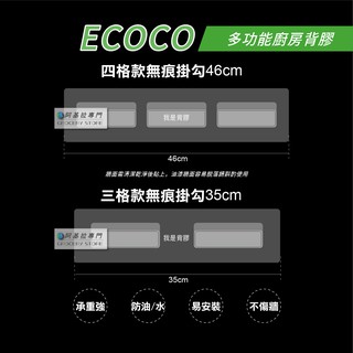 臺北出貨 附發票 ECOCO | 廚房置物架 背膠專區 三格調味盒 四格調味盒 背膠 無痕免釘