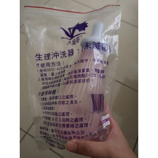 ［全新］大姆哥 生理沖洗器