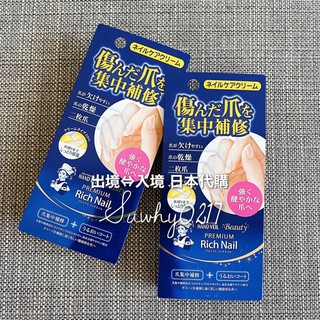 日本帶回 日本 曼秀雷敦 Rich Nail 指甲修護乳霜 指甲修護液 指緣修護霜 12g ［現貨］