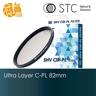 STC 82mm SHV CPL 高解析偏光鏡 (-1EV) 雙面奈米多層鍍膜 C-PL 勝勢科技 82【鴻昌】