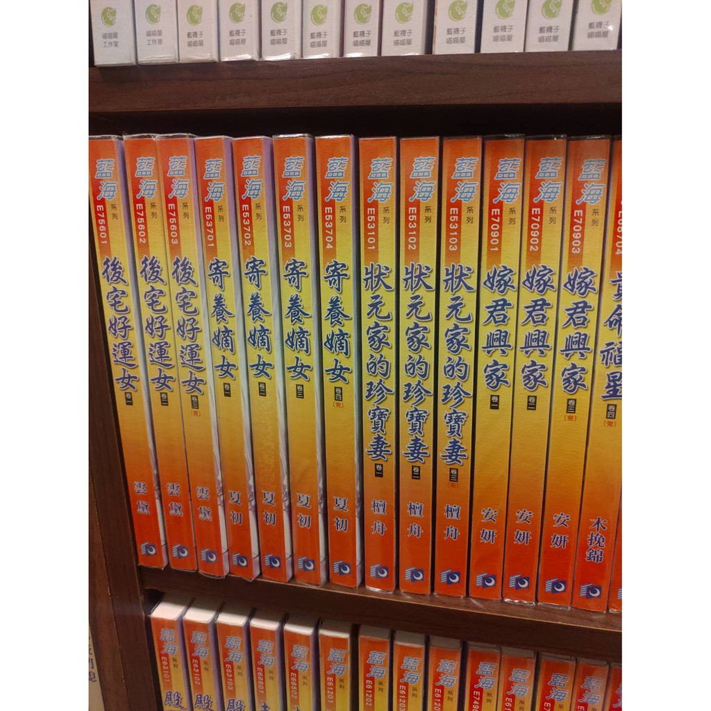 後宅好運女 1 3全 藍海小說作者 雲黛 超級賣二手書 蝦皮購物