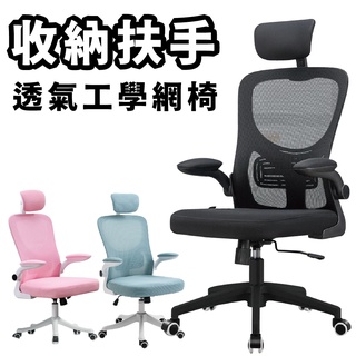 收納扶手工學辦公椅/電腦椅 (三色可選)