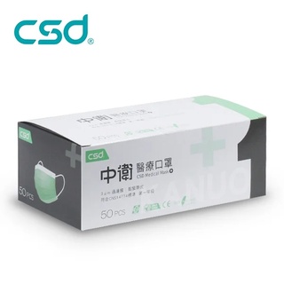 【中衛CSD】一級醫用口罩 成人平面口罩 綠色 (50入/盒) 雙鋼印 CNS14774 臺灣製造
