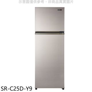 聲寶 250公升雙門變頻晶鑽金冰箱SR-C25D-Y9 大型配送