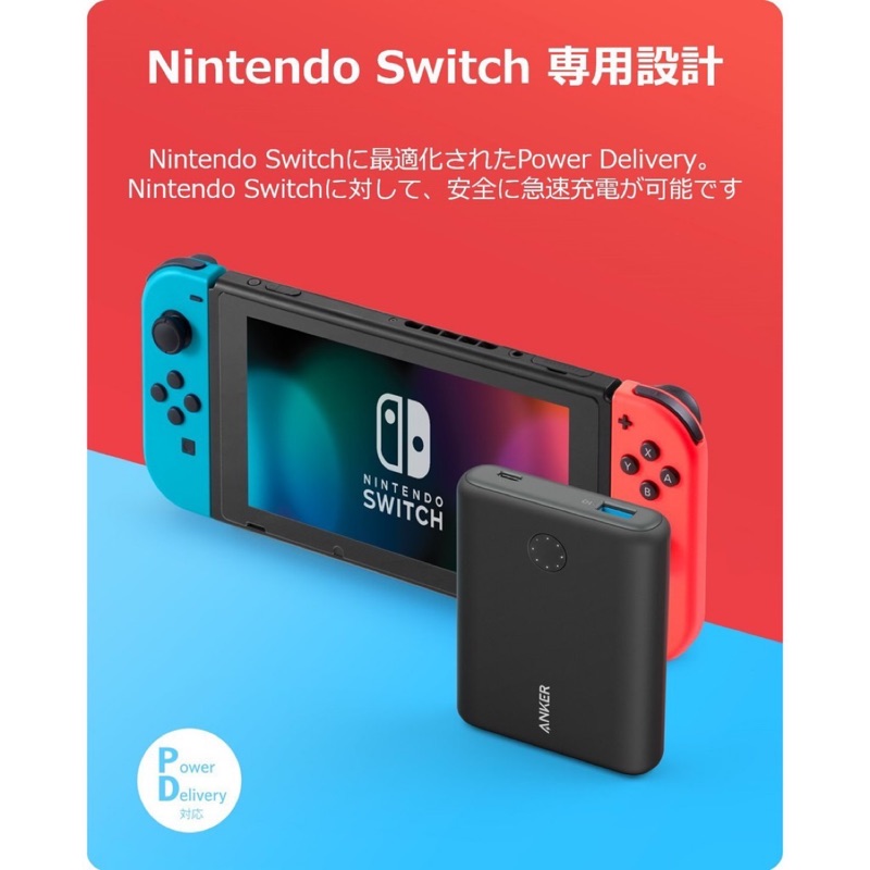 Anker x Nintendo Switch Powercore 13400 行動電源