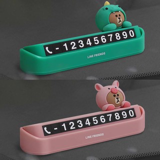 GARMMA LINE FRIENDS 臨時停車專用號碼牌 叢林系列