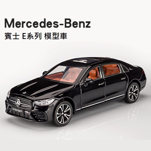 模型車 1:24 賓士 E300 E250 E系列 合金車 仿真合金模型車 玩具模型車 聲光迴力車 模型擺件 兒童玩具車