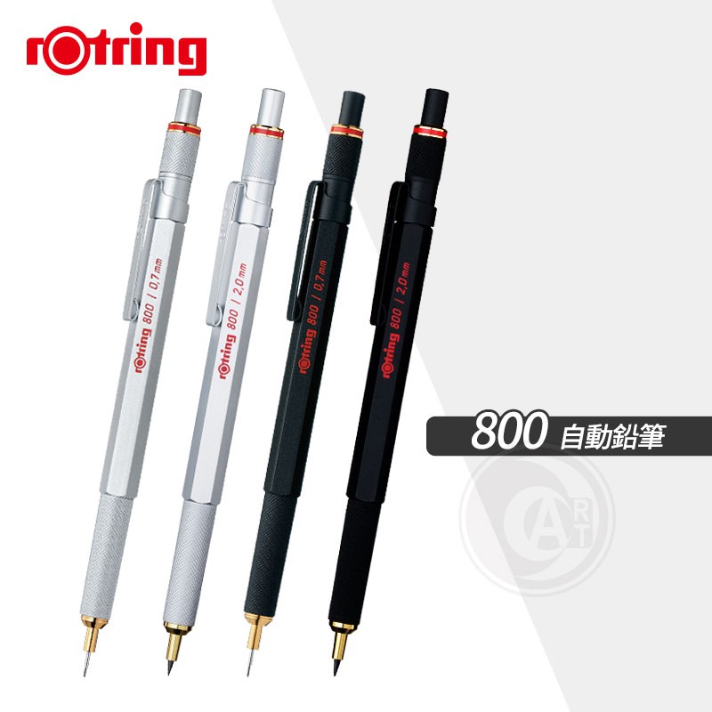 Rotring德國紅環 800系列 自動鉛筆 0.5~2.0mm 黑色 / 銀色筆桿 單支『ART小舖』