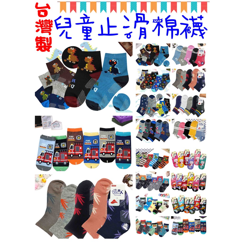 挑戰全台最便宜【小大人】多款兒童止滑棉襪 恐龍 卡通 台灣製造 可愛透氣 童襪 男童襪女童襪超彈性止滑安全 LA649