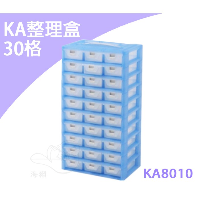 【吉賀】塑根 KA8010 KA整理盒 30格 十層 手提式收納箱 分類盒 零件收納盒 工具箱 整理箱