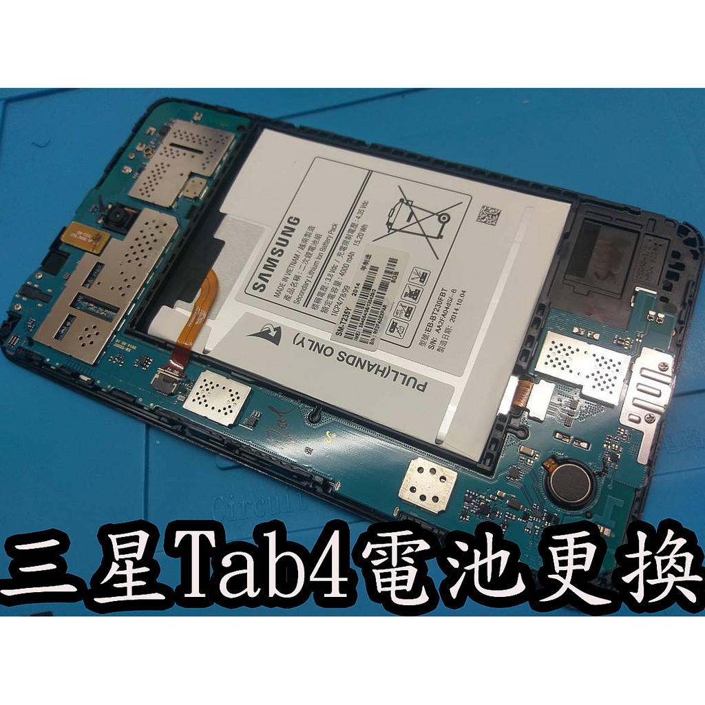三重 三星平板Samsung Galaxy tab4 7吋 T235Y 平板電池 耗電無法充電 電池膨脹 換電池 維修料