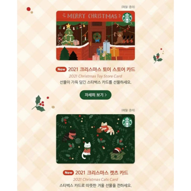 現貨☕韓國星巴克🌟2021 星巴克 聖誕節 萬聖節 隨行卡 貓咪 聖誕樹 薑餅人 玩具店 Starbucks 限量