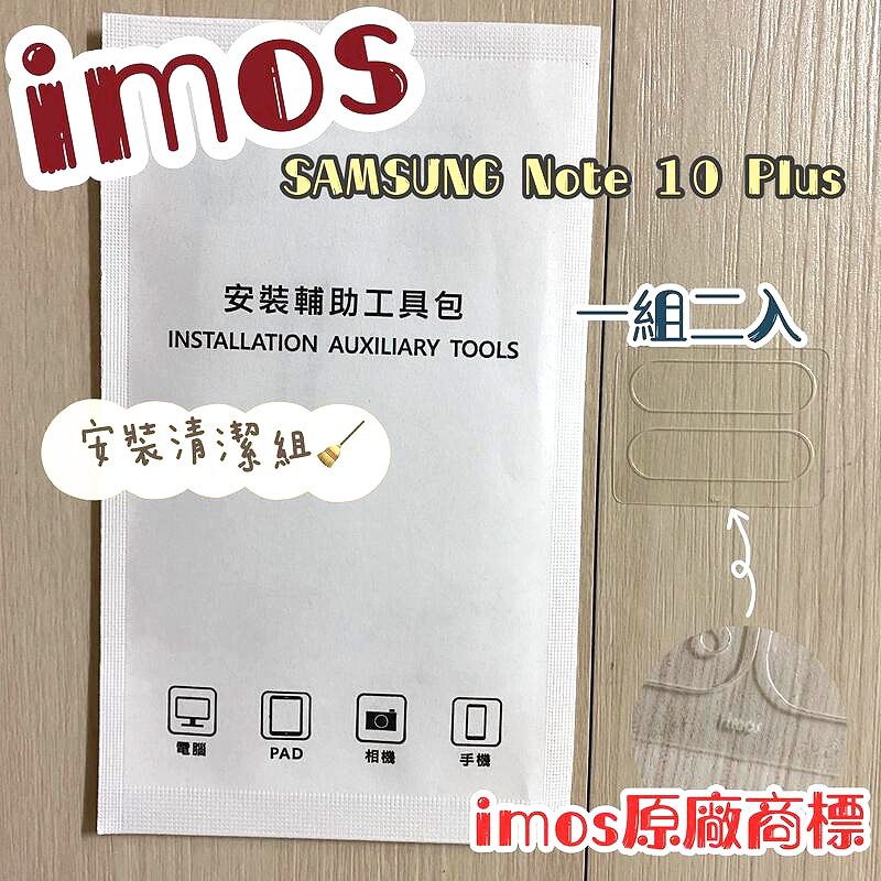 【iMos】3SAS 鏡頭保護貼2入組 附清潔組 Samsung Galaxy Note 10+ 鏡頭貼