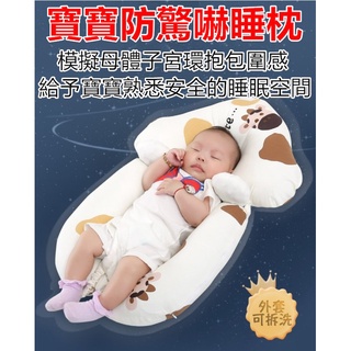 (臺灣出貨) 嬰兒枕 防驚嚇睡枕 寶寶安撫枕 床圍枕 寶寶防翻枕 側睡枕 定型枕 餵奶枕