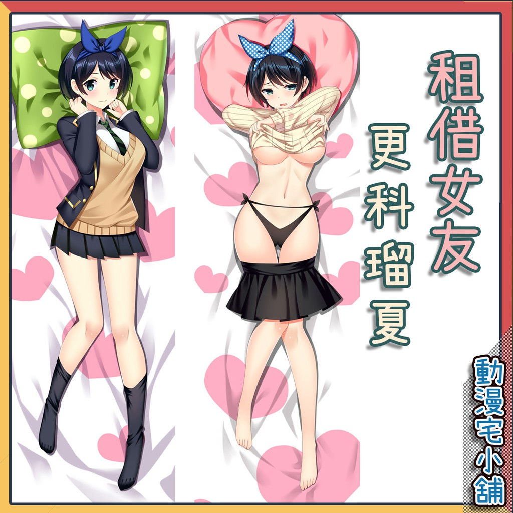 ❤️動漫宅小舖❤️租借女友_更科瑠夏*等身抱枕*方枕*可脫抱枕*雙面抱枕*同人