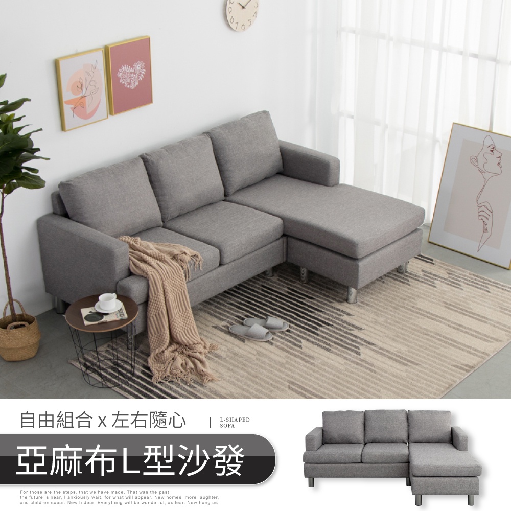 【IDEA】DIY雙色拆卸式L型沙發椅(貓抓皮/亞麻布)