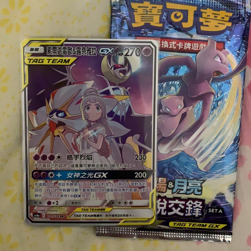 寶可夢  PTCG 中文版 第四彈 SR TAG TEAM 索爾迦雷歐&露奈雅拉GX