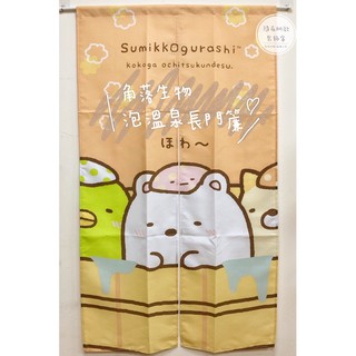 【隨希所欲】✨現貨✨台灣製造 角落生物 角落小夥伴 泡溫泉門簾 sumikogurashi san-x 白熊裹布貓企鵝？