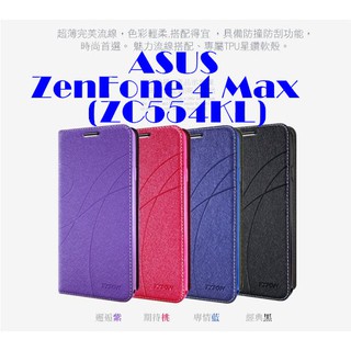 ASUS ZenFone 4 Max (ZC554KL) 冰晶隱扣側翻皮套 典藏側翻支架皮套 可站立 可插卡 站立皮套