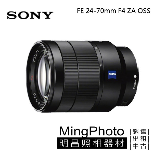 SONY FE 24-70mm F4 ZA Oss SEL2470Z 全幅鏡