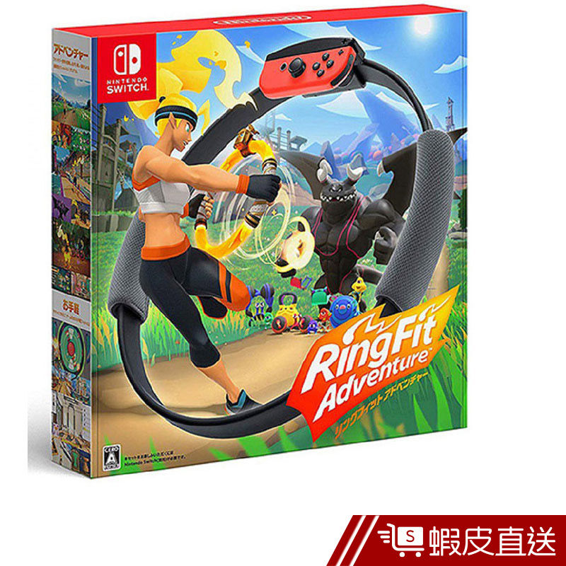 Nintendo 任天堂 Switch Ring Con 健身環大冒險 (中文版)  現貨 滿額92折 蝦皮直送