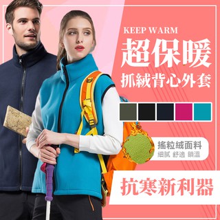 【JDUDS】【隔日到貨】男女抓絨背心外套 外套 背心保暖 加絨背心 抗寒背心 鎖溫背心 細膩背心 保暖背心