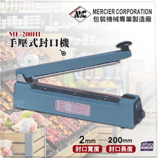 『mercier』ME-200HI 手壓式封口機/2mm 封口機 商用封口機 封口設備 商品包裝 包裝機 密封機