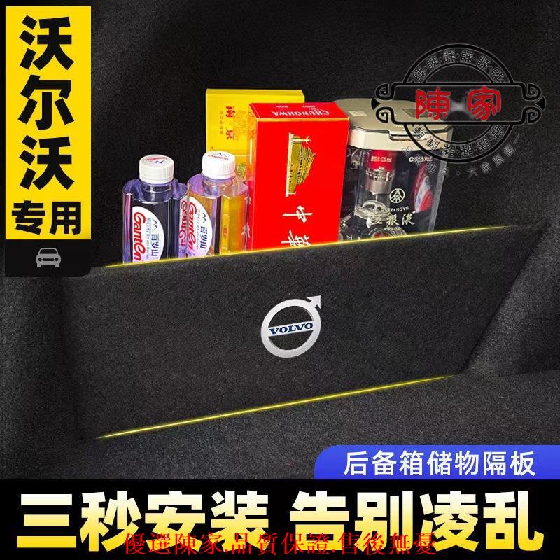 Volvo🔥後備箱擋隔物板🔥XC60🔥XC90🔥S90🔥XC40🔥收納儲物箱盒-臺中陳家