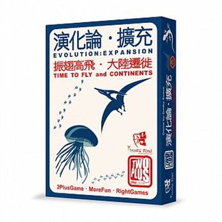 演化論-振翅高飛+大陸遷徙 繁體中文版 擴充 桌遊 桌上遊戲【卡牌屋】
