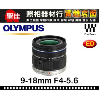 【公司貨】OLYMPUS M.ZUIKO DIGITAL ED 9-18mm F4.0-5.6