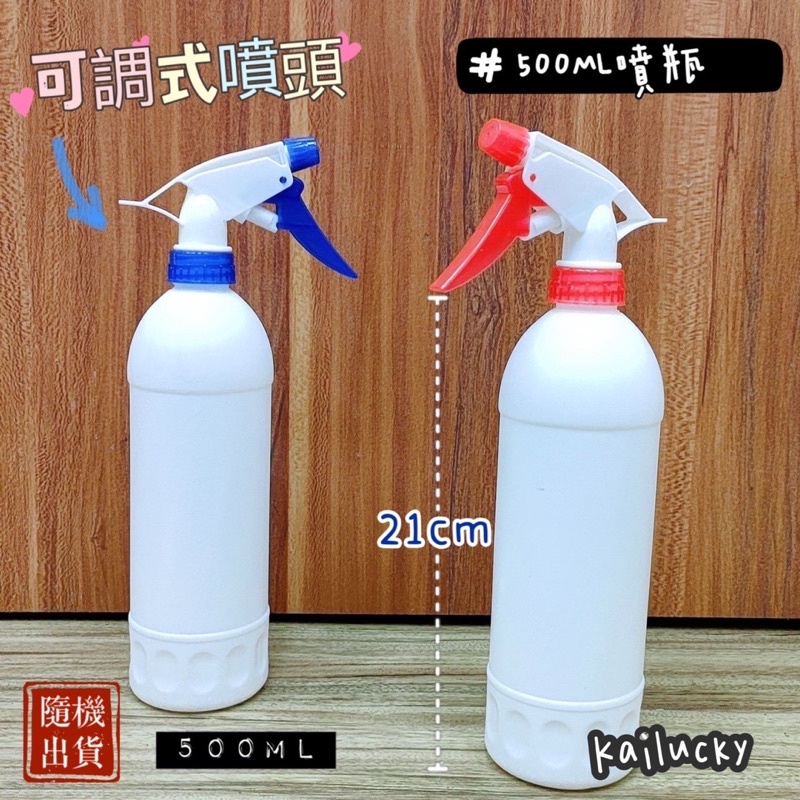 500ML噴瓶 可調式噴瓶 噴瓶 補充罐 楊兔兔生活用品小舖